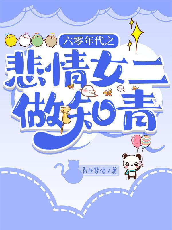 六零女知青又美又作