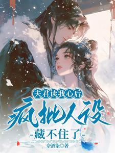 夫君咋了