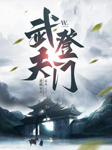 人间最得意和武夫之间关系