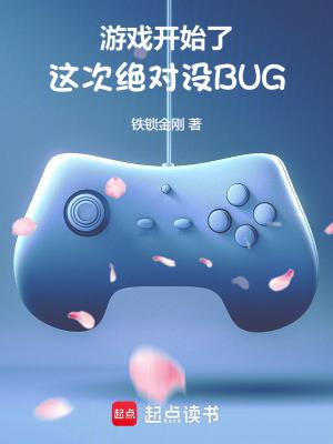 那么游戏开始了