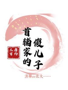 穿成首府家的