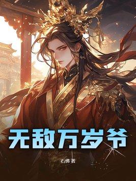 都市之无敌万万年