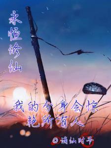 永恒修仙内部号