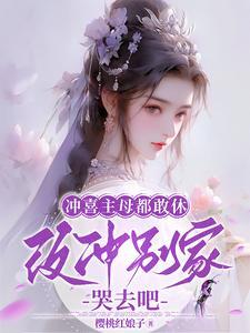 冲喜的好处
