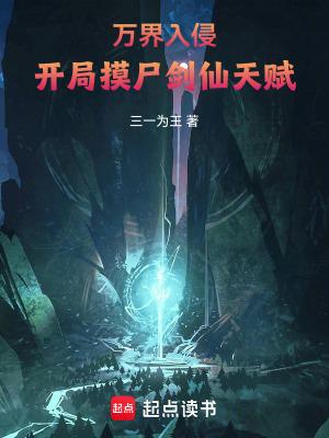 万界入侵开局召唤仙秦祖龙免费阅读