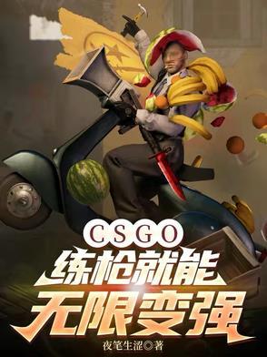 csgo练枪教学