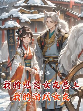 我的现实是恋爱游戏142