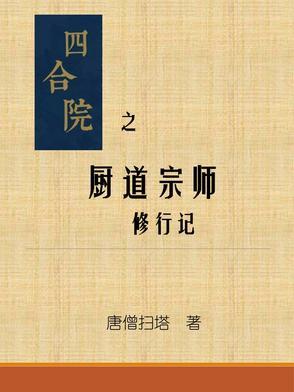 四合院厨房