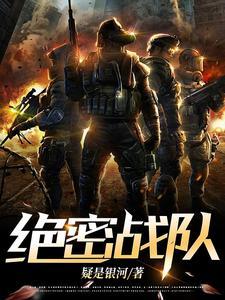 特殊任务小分队电影