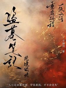 盗墓笔记迷局