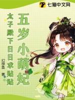 五岁小萌妃txt