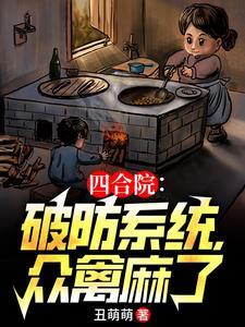 四合院从轧钢厂开始签到