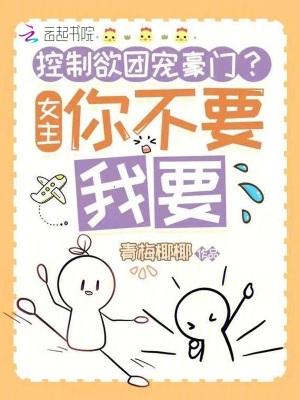 女主控吧