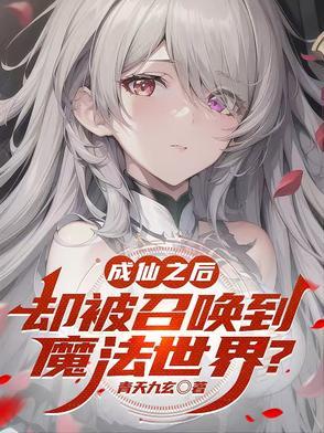 成仙后会死吗