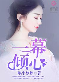 一幕啥意思