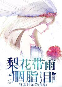 梨花带雨哭戏