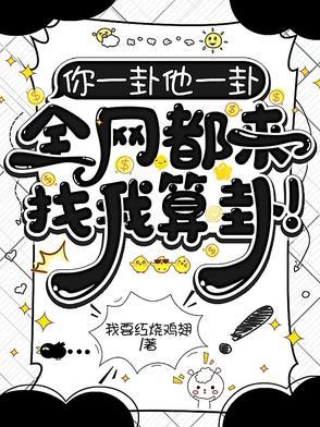你帮我算一卦吧