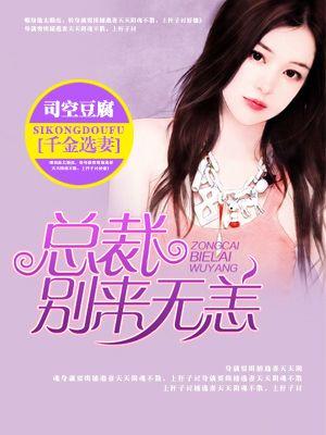 千金索吻买身总裁惹不起免费阅读
