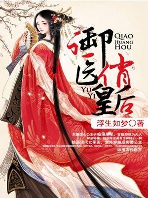 御医宠妃结局