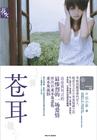苍耳子的功效作用与主治