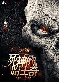 死神的哈士奇讲什么