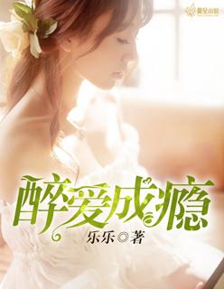 醉爱成婚叶