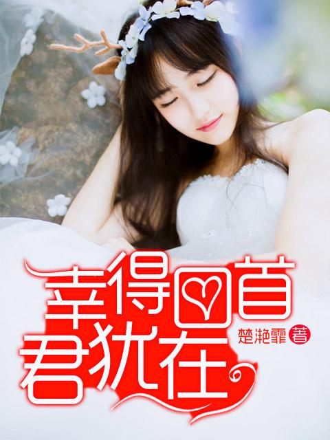 幸得君心似我心什么意思