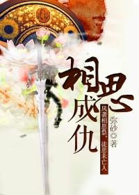 相思成疾下一句是什么