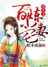 重生之百炼成仙小阿布
