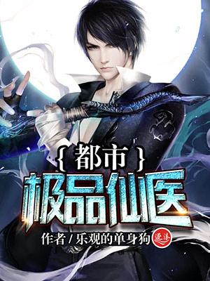 极品透视仙医全文免费阅读奇遇