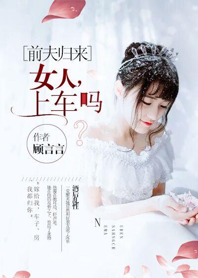 前夫他回来了