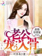 新婚老公宠上瘾百度免费阅读