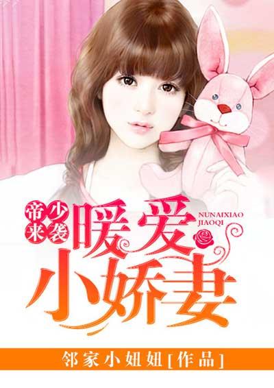暖婚蜜爱帝少