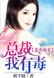 惹火辣妻总裁