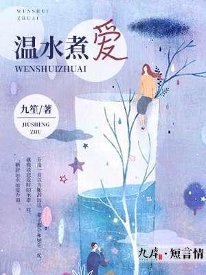 温水煮茶的意思