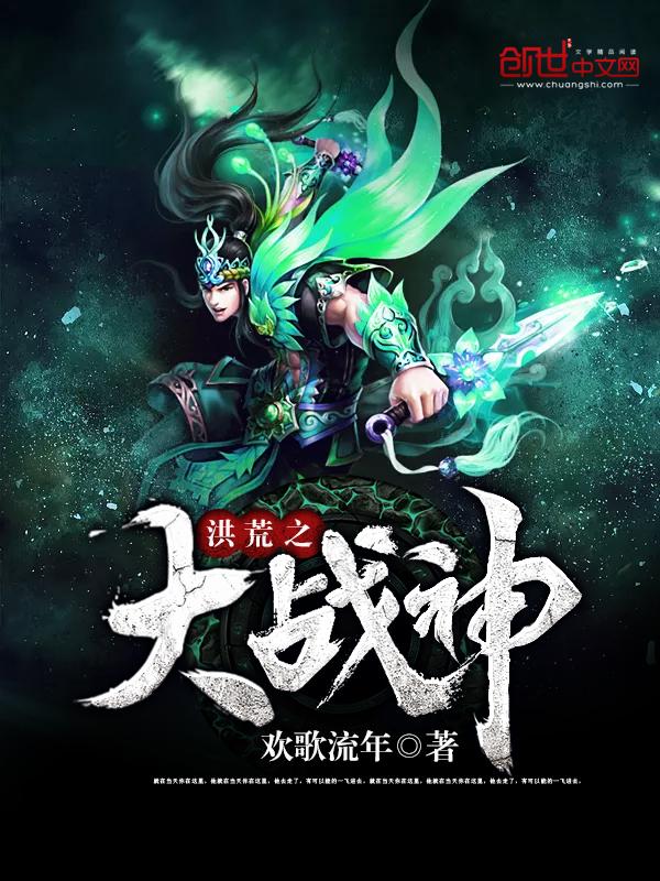 洪荒之战神逆天免费