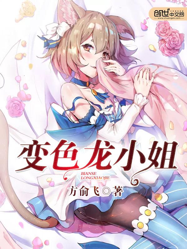 变色龙色