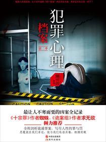 犯罪心理档案第3季