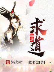 聊斋之道士起点