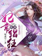 绝宠废材九小姐免费阅读全文