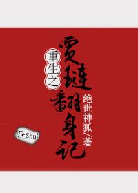 重生红楼之贾琏翻身路txt