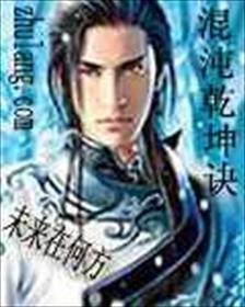 混沌初开乾坤始定