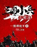 三国之小兵霸途笔下