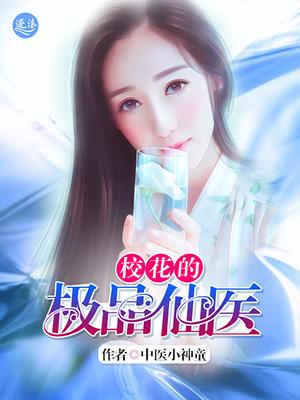 校花的俢仙强者