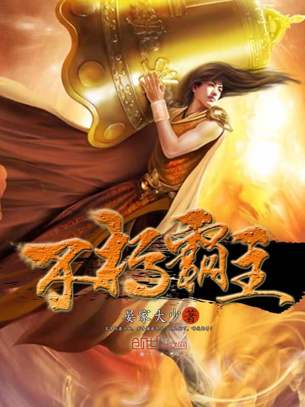 不朽神王简介