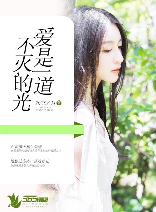 爱是一道光如此美妙出自哪一首歌