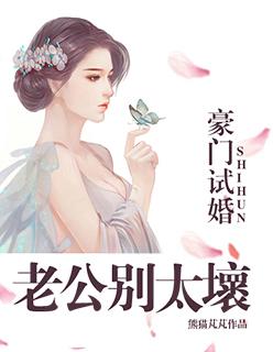 豪门小甜妻老公别太坏全文免费阅读