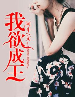 我欲成魔 百科