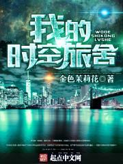 我的时空旅舍老法爷最后回来了吗