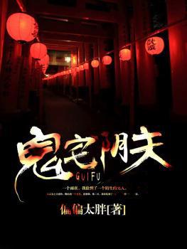 阴宅鬼妻